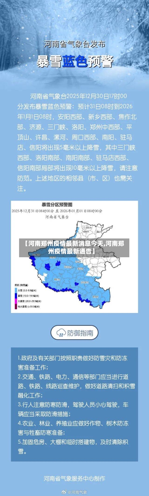 【河南郑州疫情最新消息今天,河南郑州疫情最新通告】-第2张图片