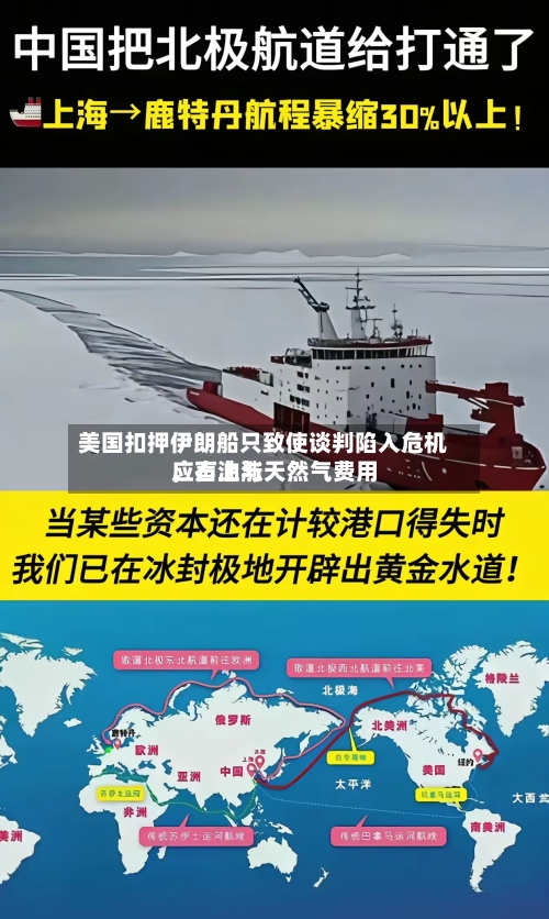 美国扣押伊朗船只致使谈判陷入危机，石油与天然气费用应声上涨-第3张图片