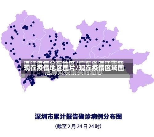 现在疫情地区图片/现在疫情区域图