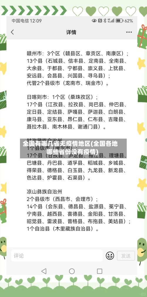 全国有哪几省无疫情地区(全国各地哪些省份没有疫情)