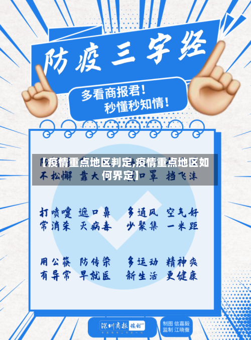 【疫情重点地区判定,疫情重点地区如何界定】-第3张图片