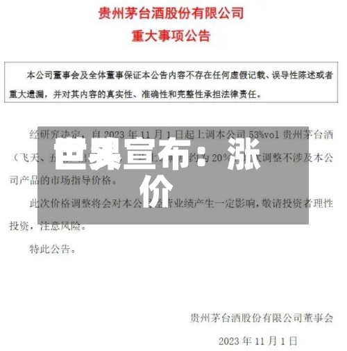 世界
巨头宣布:涨价-第2张图片