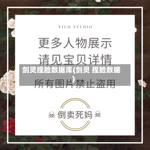 剑灵捏脸数据库(剑灵 捏脸数据)-第2张图片