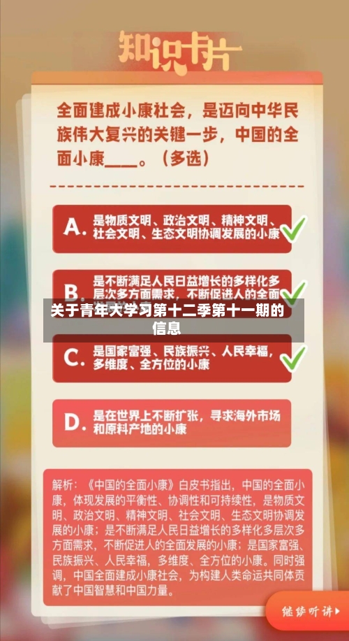 关于青年大学习第十二季第十一期的信息