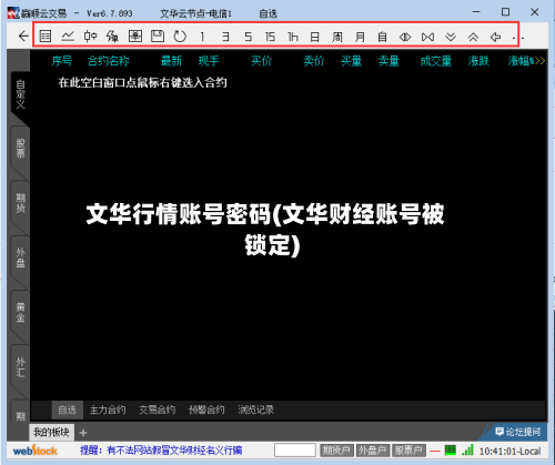 文华行情账号密码(文华财经账号被锁定)