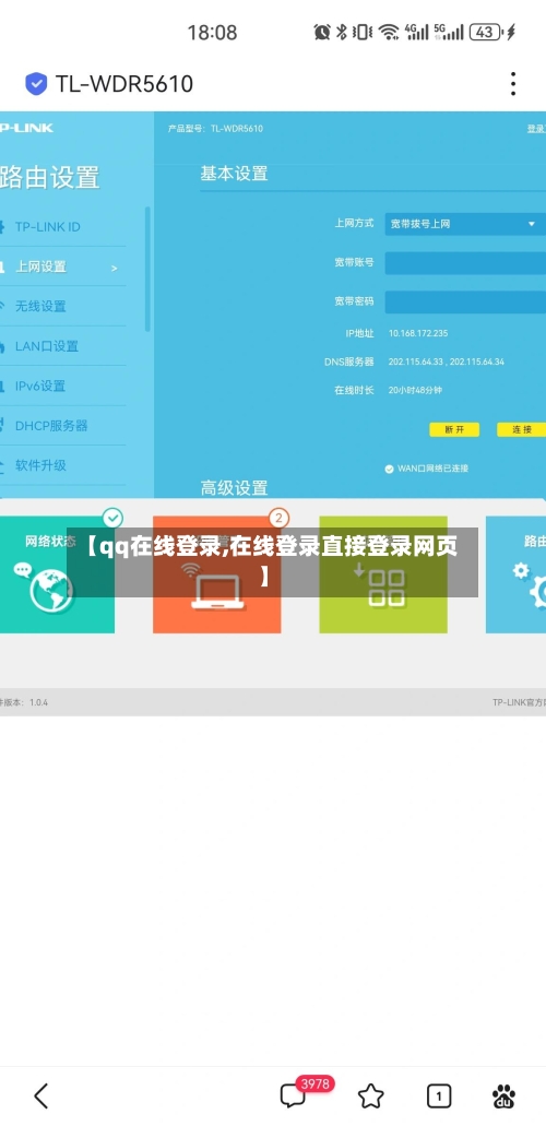 【qq在线登录,在线登录直接登录网页】-第2张图片