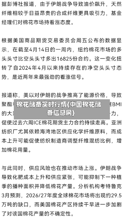 棉花储备实时行情(中国棉花储备信息网)-第3张图片