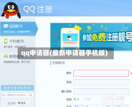 qq申请器(最新申请器手机版)