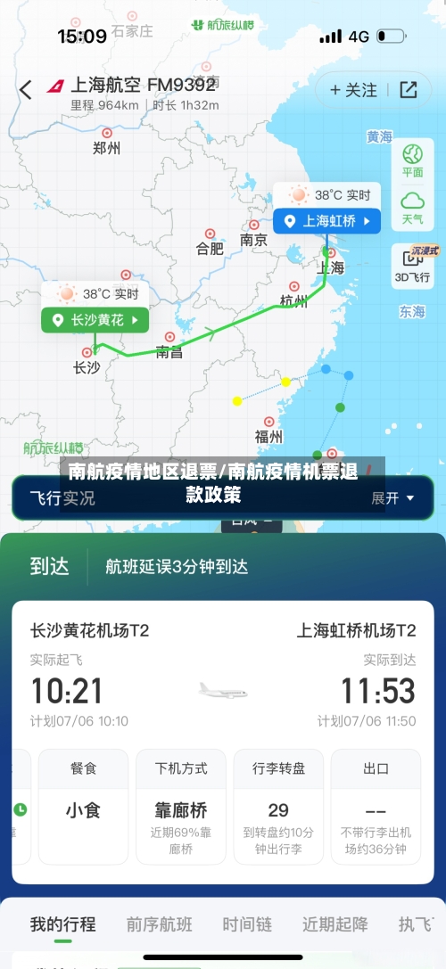 南航疫情地区退票/南航疫情机票退款政策