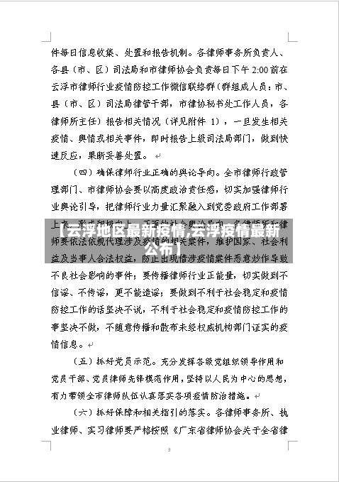 【云浮地区最新疫情,云浮疫情最新公布】