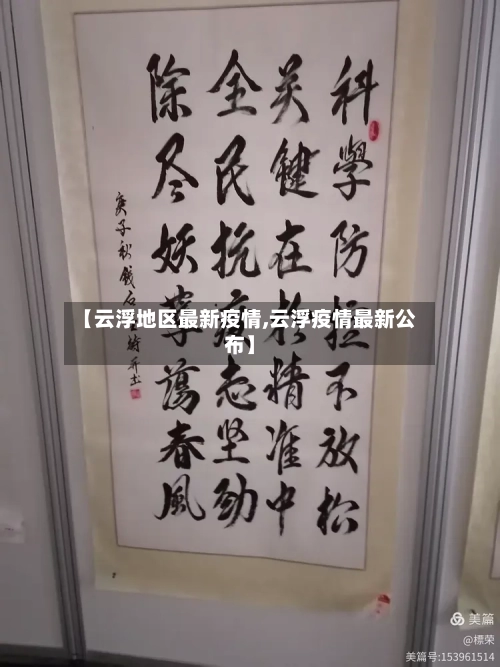 【云浮地区最新疫情,云浮疫情最新公布】-第2张图片