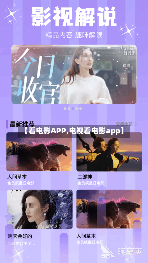 【看电影APP,电视看电影app】-第3张图片