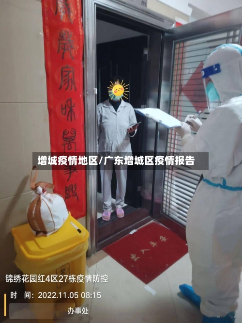 增城疫情地区/广东增城区疫情报告-第2张图片