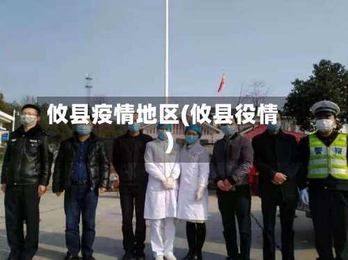 攸县疫情地区(攸县役情)