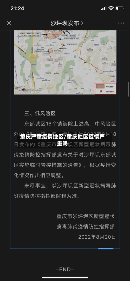 重庆严重疫情地区/重庆地区疫情严重吗-第2张图片