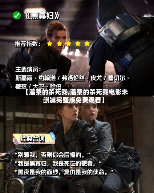 【温柔的杀死我,温柔的杀死我电影未删减完整版免费观看】