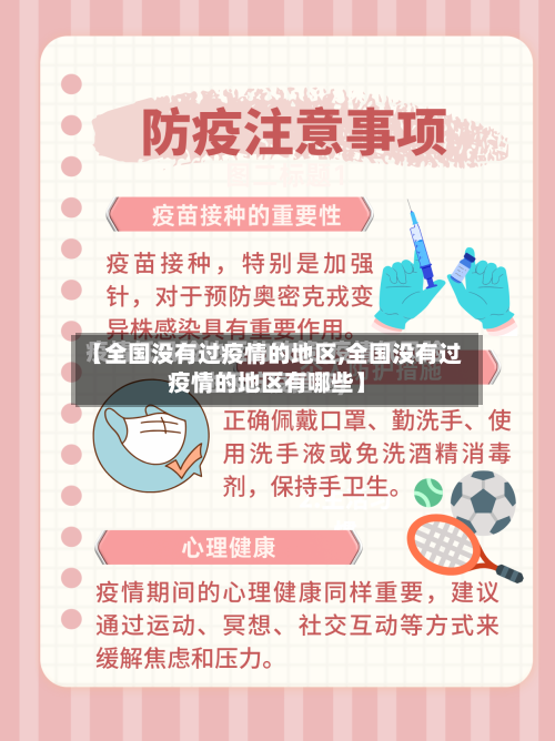 【全国没有过疫情的地区,全国没有过疫情的地区有哪些】-第2张图片