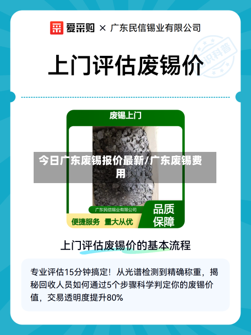 今日广东废锡报价最新/广东废锡费用