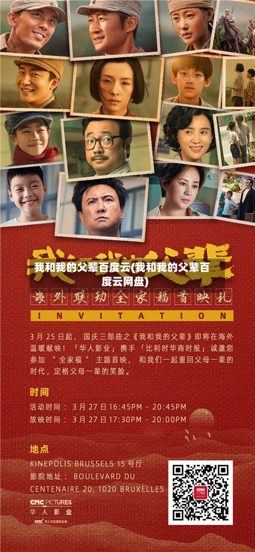 我和我的父辈百度云(我和我的父辈百度云网盘)
