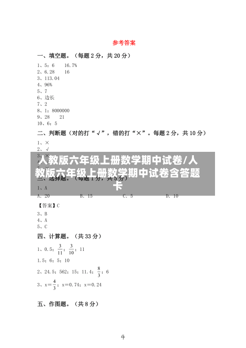 人教版六年级上册数学期中试卷/人教版六年级上册数学期中试卷含答题卡