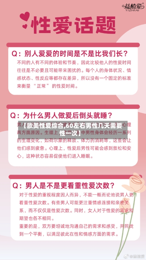 【欧美性爱综合,60左右男性几天需要性一次】-第3张图片