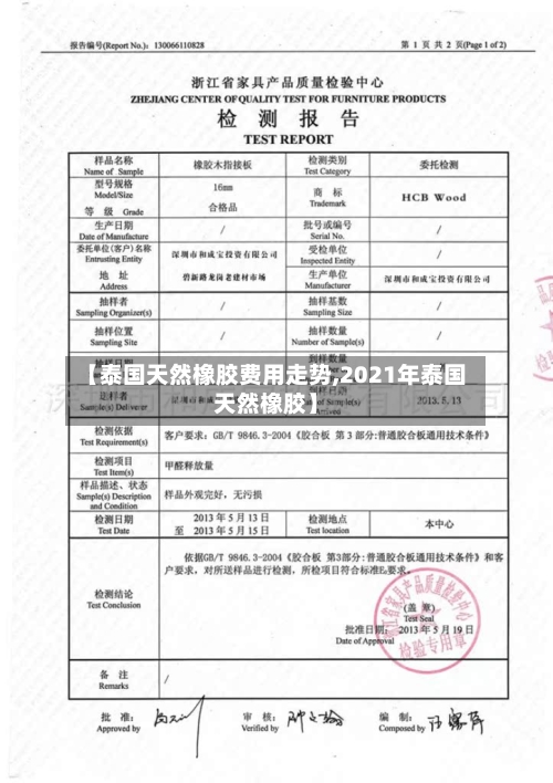 【泰国天然橡胶费用走势,2021年泰国天然橡胶】-第2张图片