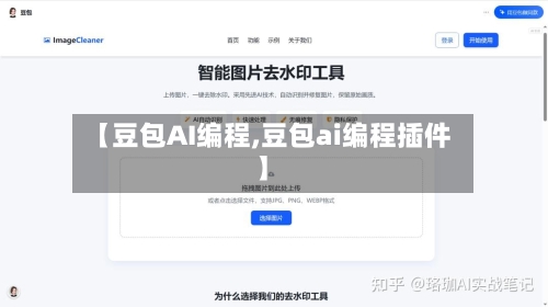 【豆包AI编程,豆包ai编程插件】-第2张图片