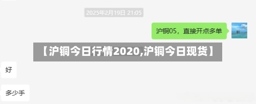 【沪铜今日行情2020,沪铜今日现货】