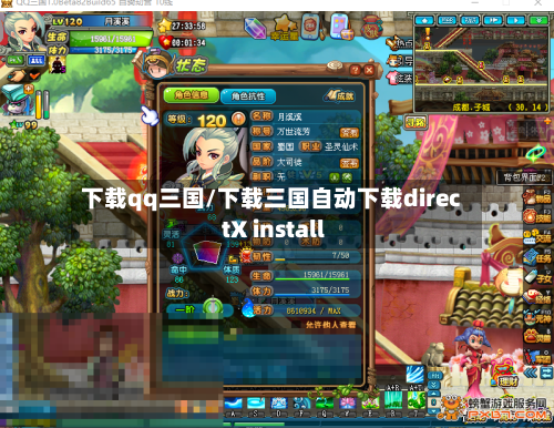 下载qq三国/下载三国自动下载directX install