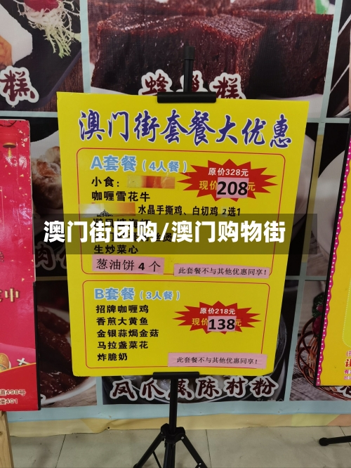 澳门街团购/澳门购物街