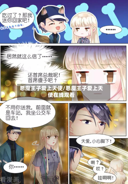 恶魔王子爱上天使/恶魔王子爱上天使在线观看