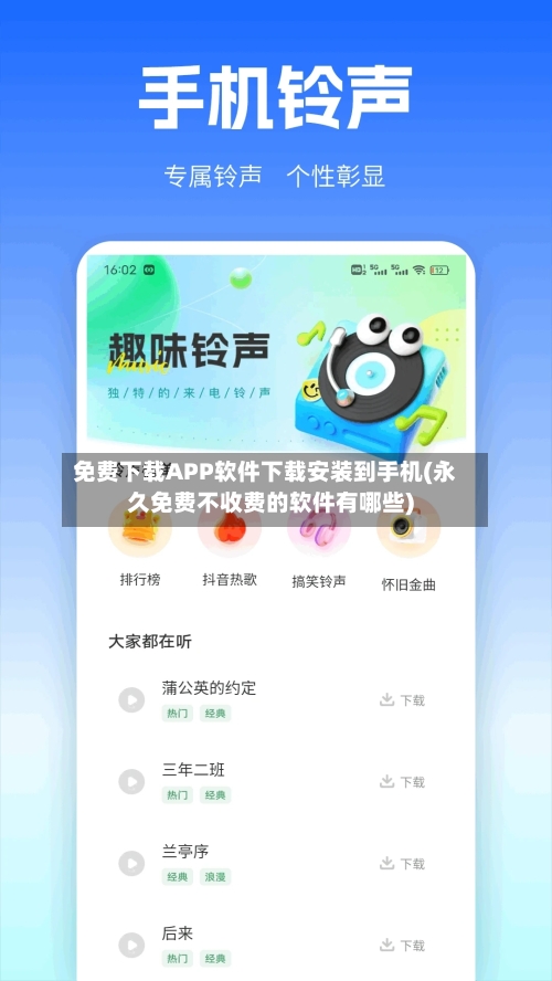 免费下载APP软件下载安装到手机(永久免费不收费的软件有哪些)