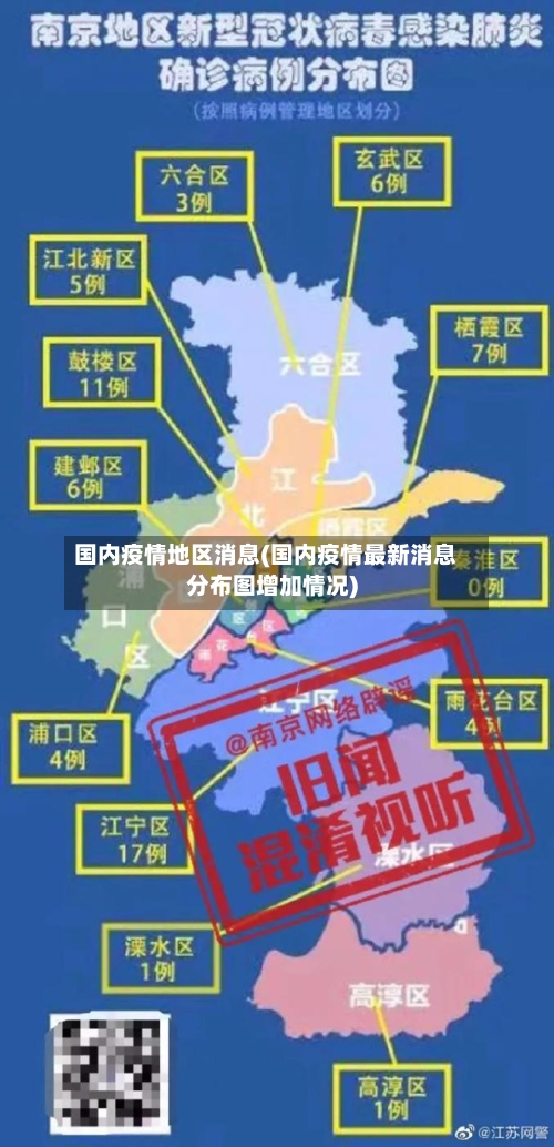 国内疫情地区消息(国内疫情最新消息分布图增加情况)-第3张图片