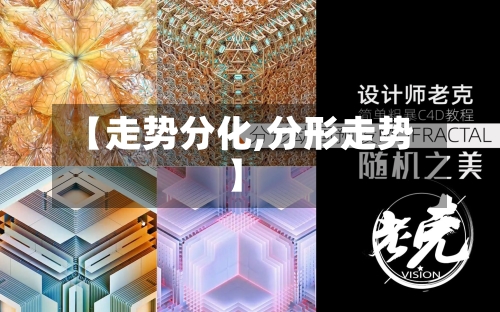 【走势分化,分形走势】