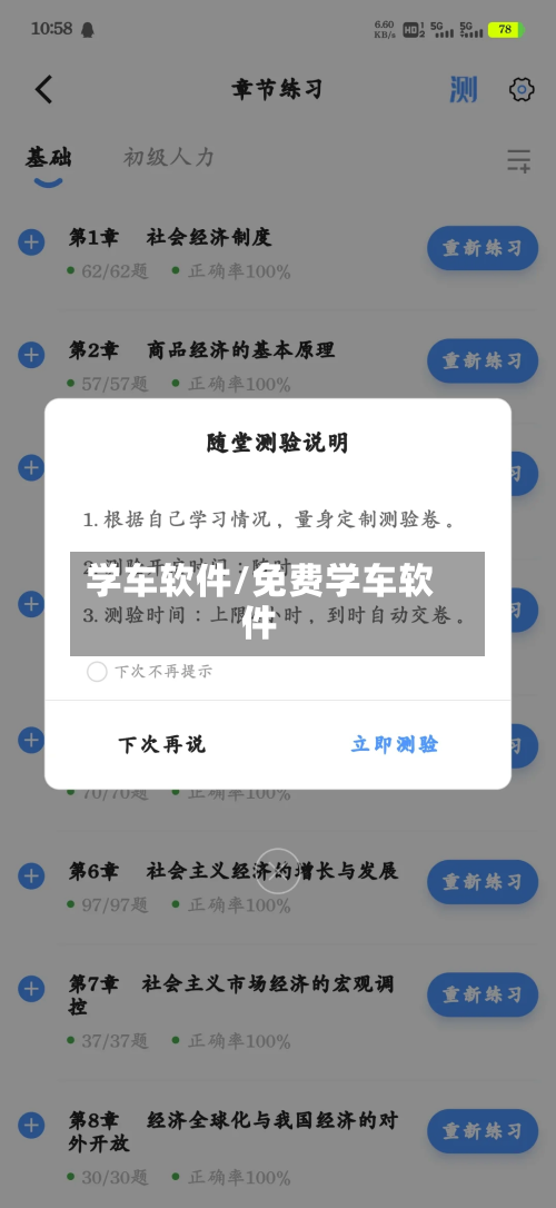 学车软件/免费学车软件