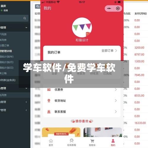 学车软件/免费学车软件-第3张图片