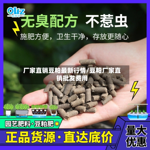 厂家直销豆粕最新行情/豆粕厂家直销批发费用