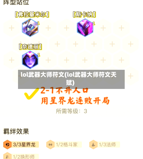 lol武器大师符文(lol武器大师符文天赋)